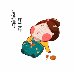 唐宫小仕女卡通形象每逢佳节胖三斤gif图片素材