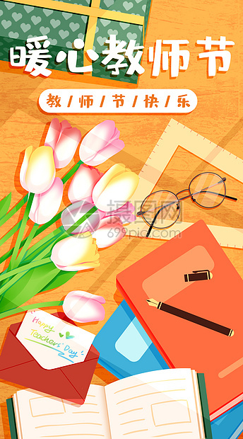 教师节暖心礼物桌面开屏插画图片