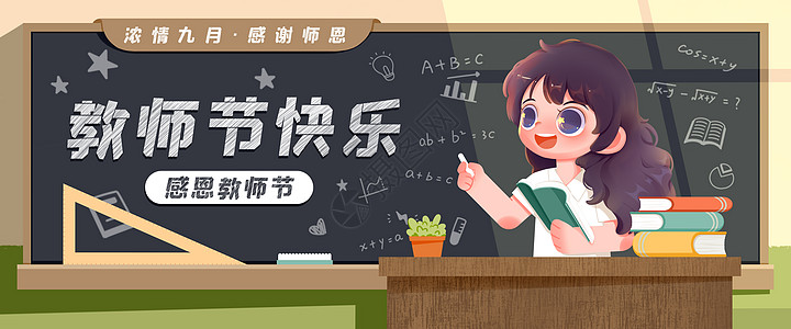 教师节老师正在讲课插画banner图片