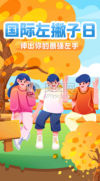 伸出最强左手竖屏插画图片