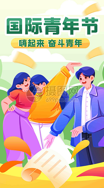 青春就要动起来竖屏插画图片