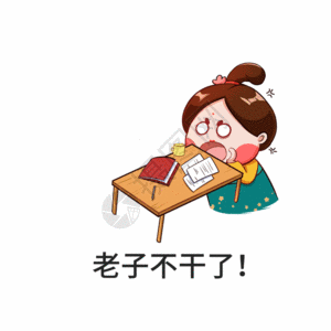 动漫电脑设计师唐宫小仕女卡通形象不干了gif高清图片