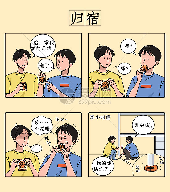 中秋四格漫画之月饼归宿图片