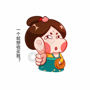 中秋节搞笑唐宫小仕女卡通形象一个就想收买我GIF高清图片