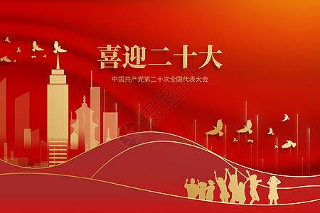 中国共产党第十二次全国代表大会大气红色背景图片