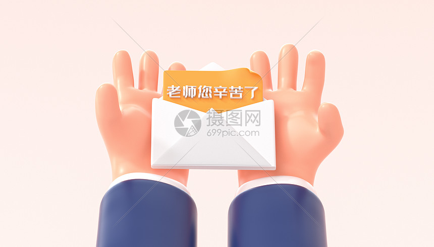 C4D教师节感谢信图片