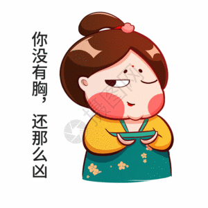 唐宫小仕女卡通形象没有胸配图gif动图图片素材