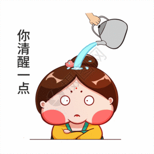 小让唐宫小仕女卡通形象清醒一点配图gif动图高清图片
