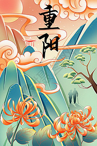 重阳节老人爬山登高手绘插画海报图片