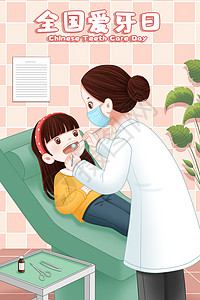 爱牙日医生给女孩检查牙齿图片