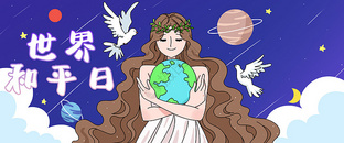 世界和平日守护地球母亲插画banner图片