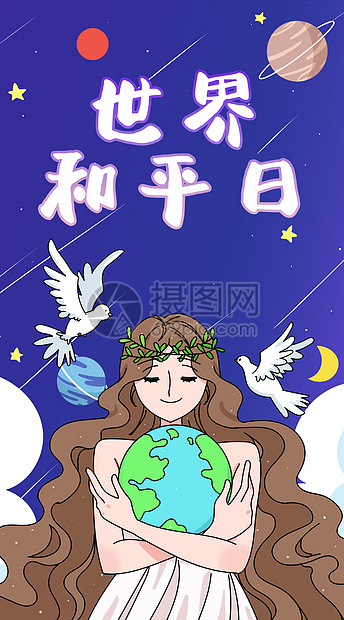 世界和平日守护地球母亲插画竖版图片