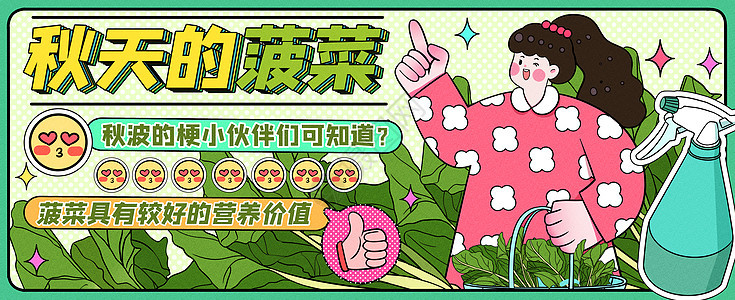 秋天的菠菜运营插画banner背景图片