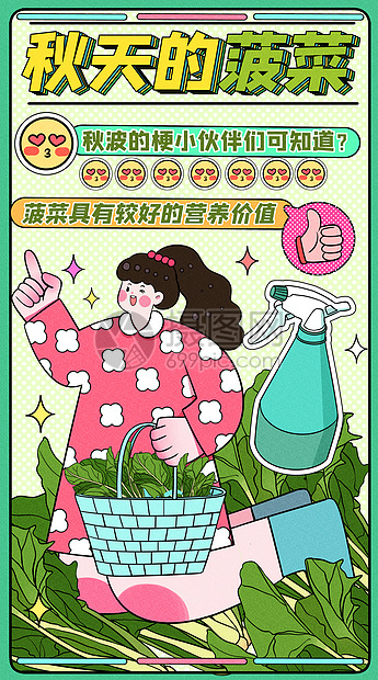 秋天的菠菜运营插画开屏页图片