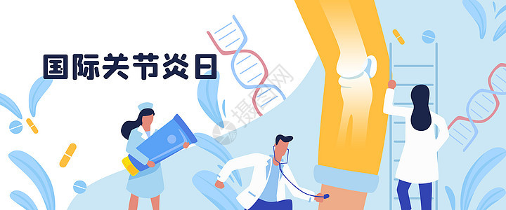国际关节炎日医疗健康骨骼扁平风插画Banner图片