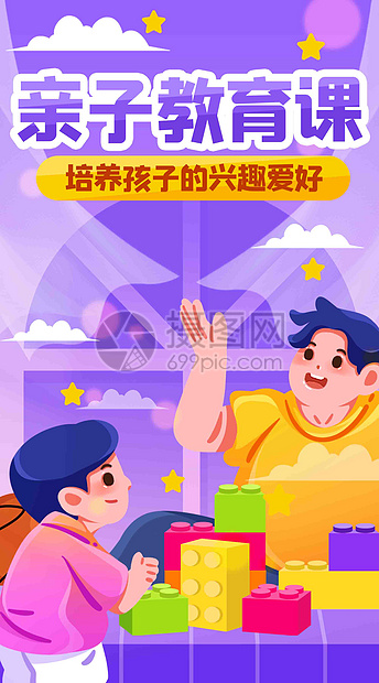 培养兴趣竖屏插画图片