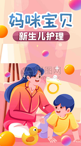 婴儿护理竖屏插画图片