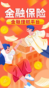 资金海报理财平台竖屏插画插画