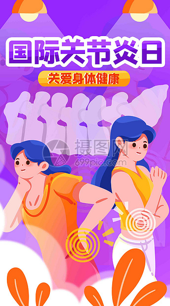 治疗关节炎竖屏插画图片