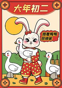 兔年春节大年初二图片