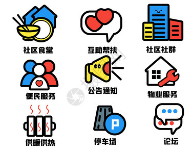 便民服务物业图标插画icon图片
