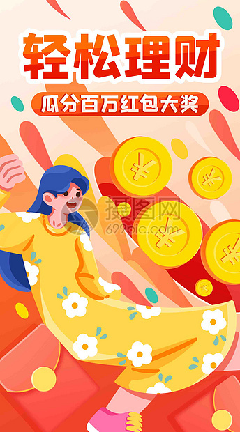 瓜分大红包竖屏插画图片