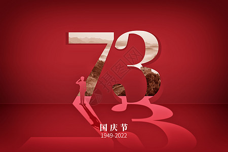 创意73周年国庆背景高清图片