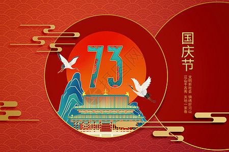 国潮风红金国庆节背景图片