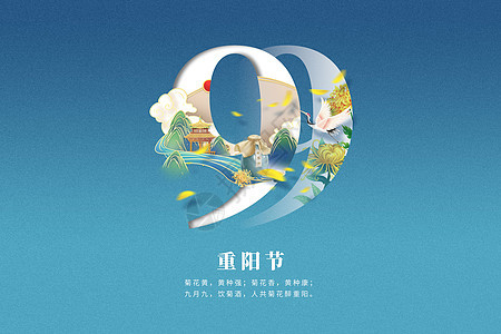 创意国潮99重阳节背景图片