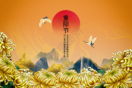 大气国风重阳赏秋菊设计图片