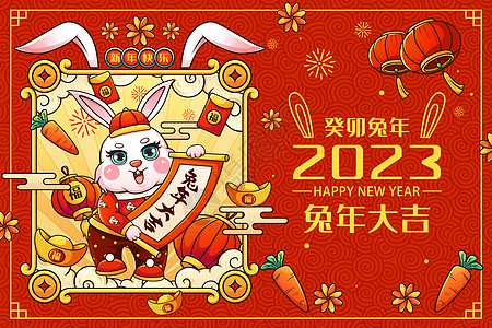 喜庆2023癸卯兔年台历封面插画高清图片