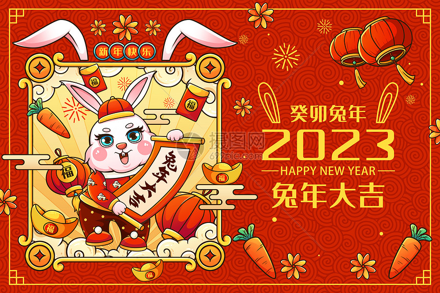 喜庆2023癸卯兔年台历封面插画图片