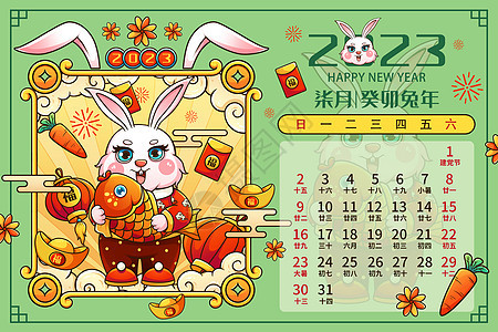 喜庆2023癸卯兔年7月月历台历插画背景图片