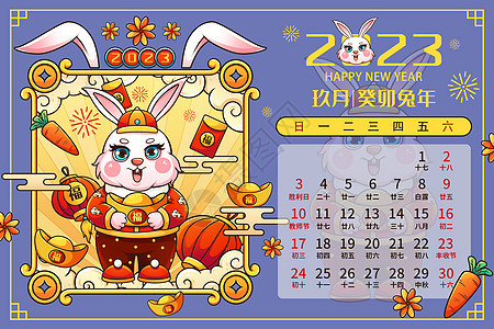 喜庆2023癸卯兔年9月月历台历插画图片
