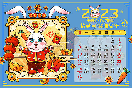 喜庆2023癸卯兔年12月月历台历插画图片