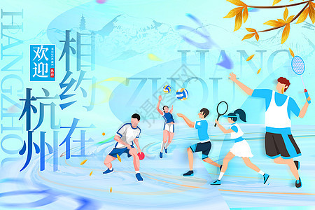 蓝色杭州亚运会开幕背景图片