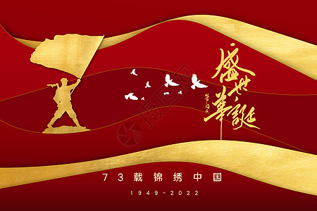 国庆节封面红金国庆层次背景设计图片