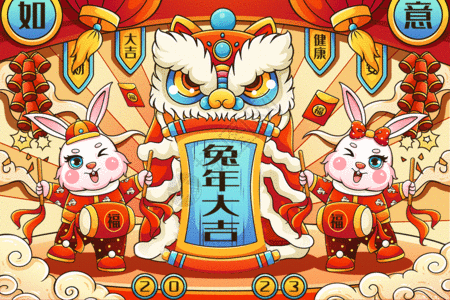 喜庆2023癸卯兔年舞狮敲鼓兔子迎新年春节插画gif动图图片