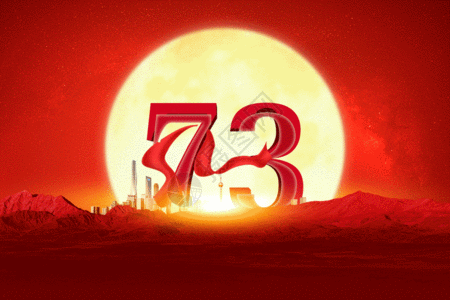 红色纪念大气宏伟73周年国庆背景GIF高清图片