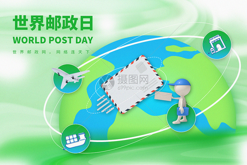 绿色世界邮政日背景图片