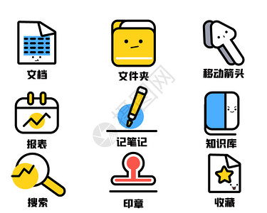 文件夹可爱办公icon图标插画