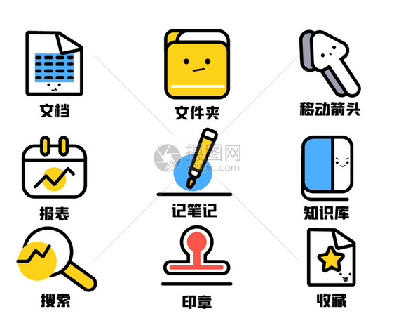 可爱办公icon图标图片