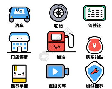 门店图标汽车保养洗车维修保养icon图标插画