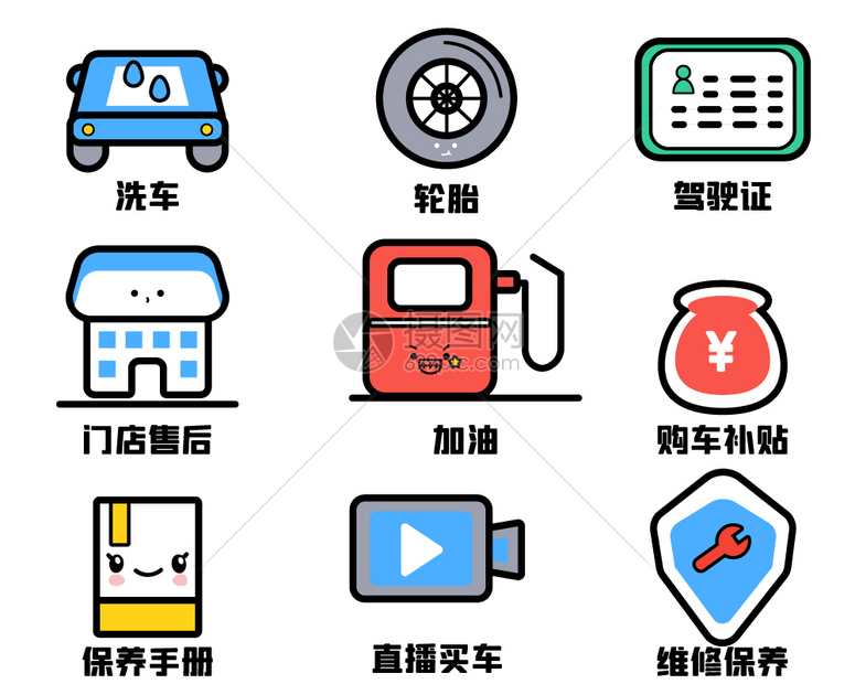 汽车保养洗车维修保养icon图标图片