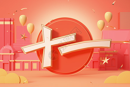 国庆节封面十一国庆背景设计图片