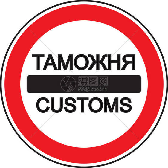 RoadsignCUSTOMS图片