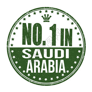 沙特阿拉伯第一位图片