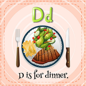 字母D的插图是晚餐图片