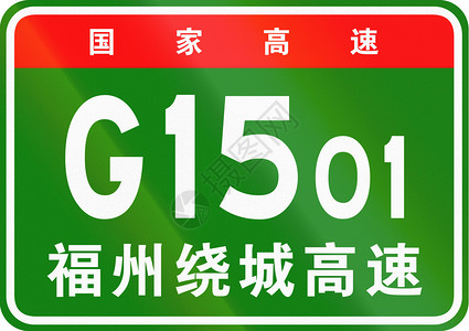 路盾上面的字代表道图片