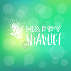 杂粮谷物以bokeh背景横幅标注的大麦为首的ShavuotHappyshav插画